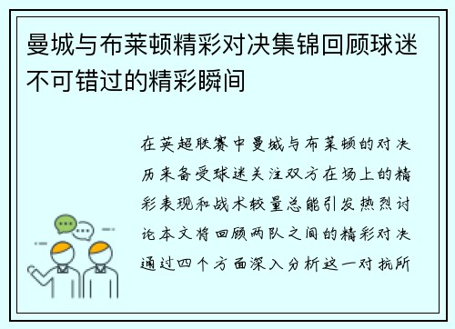 曼城与布莱顿精彩对决集锦回顾球迷不可错过的精彩瞬间
