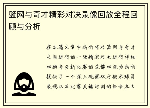 篮网与奇才精彩对决录像回放全程回顾与分析